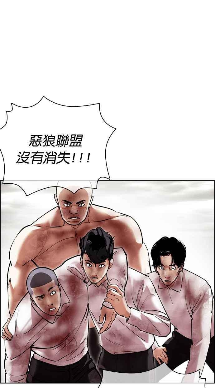 看脸时代宗建漫画,[第429话] 打倒恶狼联盟 [19]43图