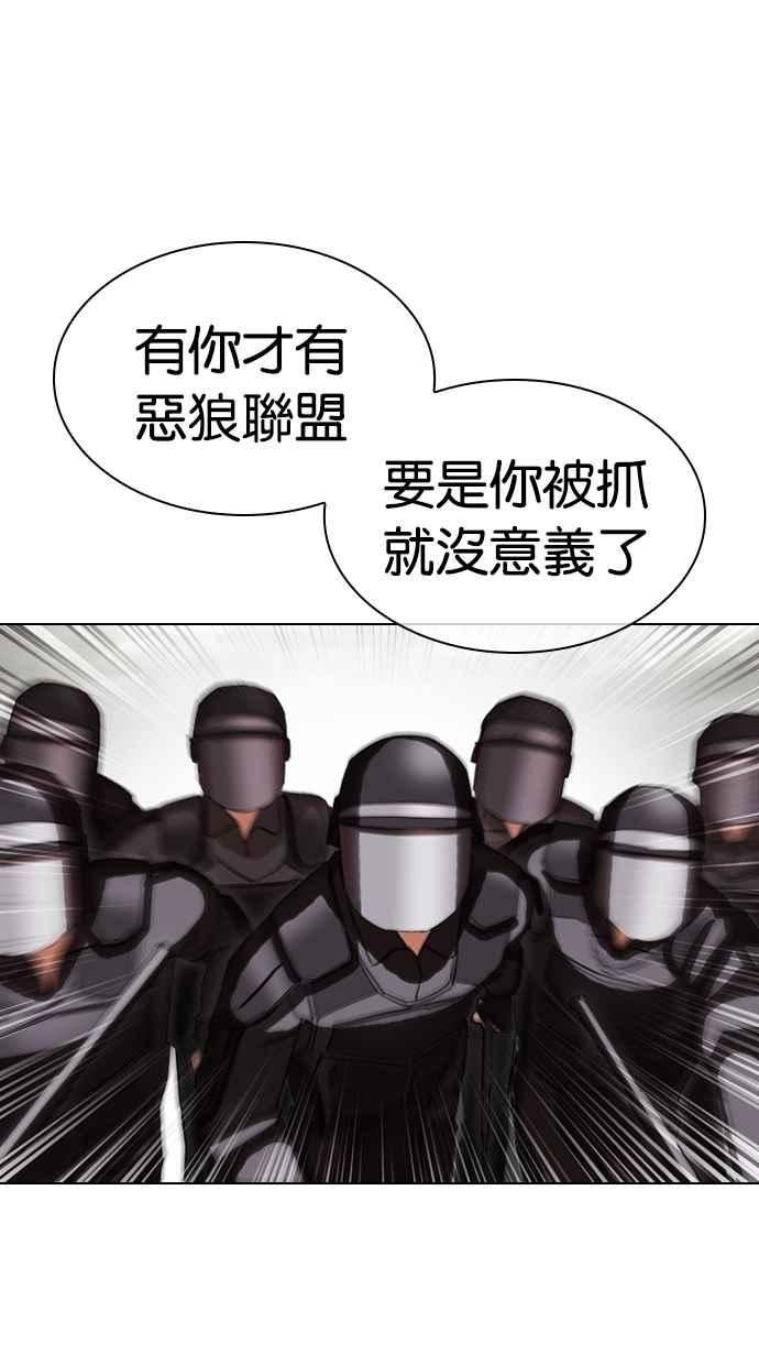 看脸时代宗建漫画,[第429话] 打倒恶狼联盟 [19]58图