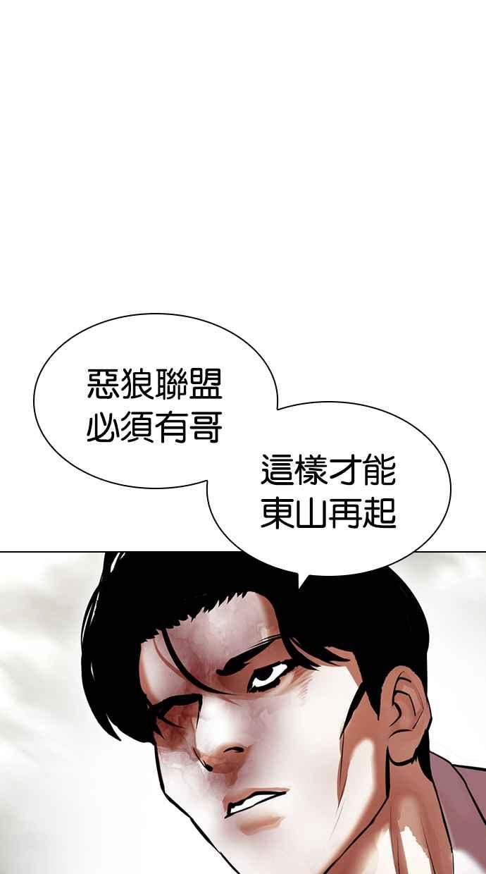 看脸时代宗建漫画,[第429话] 打倒恶狼联盟 [19]59图