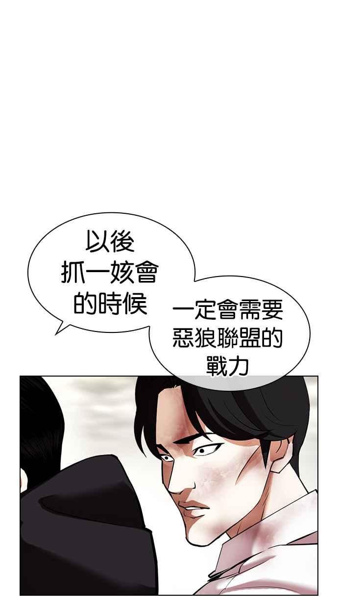 看脸时代宗建漫画,[第429话] 打倒恶狼联盟 [19]63图