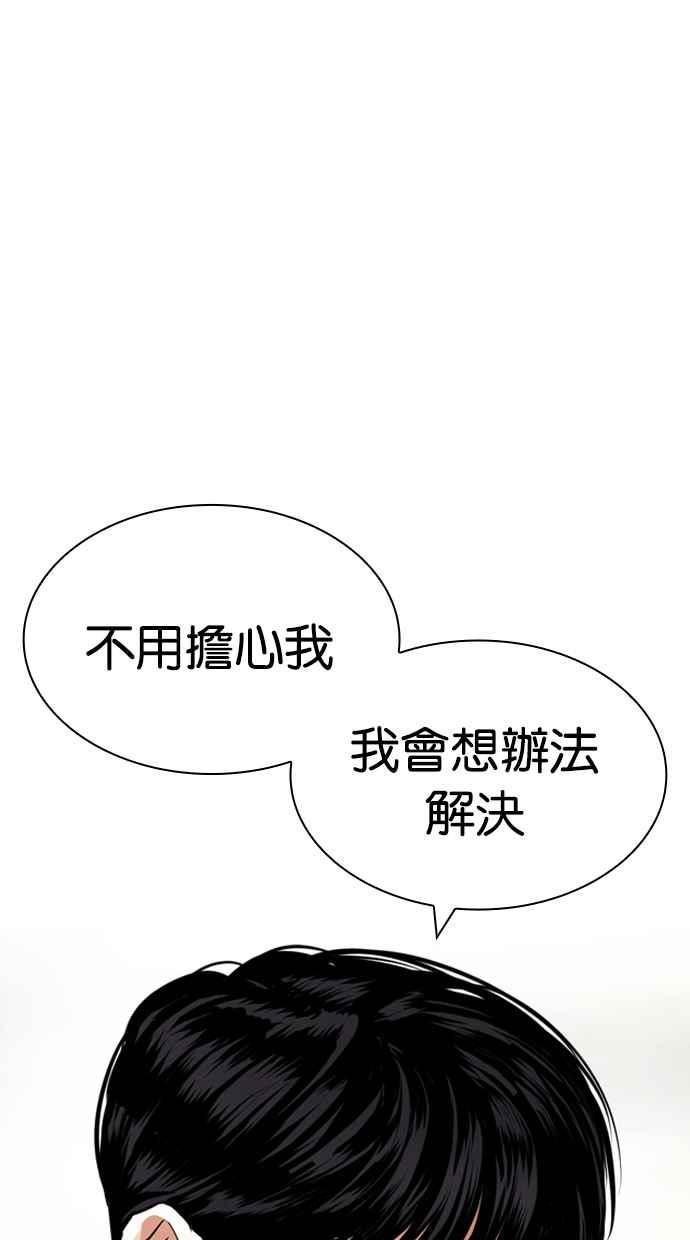 看脸时代宗建漫画,[第429话] 打倒恶狼联盟 [19]64图