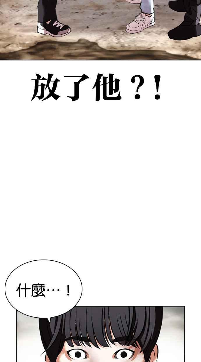 看脸时代宗建漫画,[第429话] 打倒恶狼联盟 [19]79图