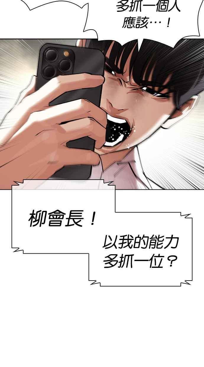 看脸时代宗建漫画,[第429话] 打倒恶狼联盟 [19]84图