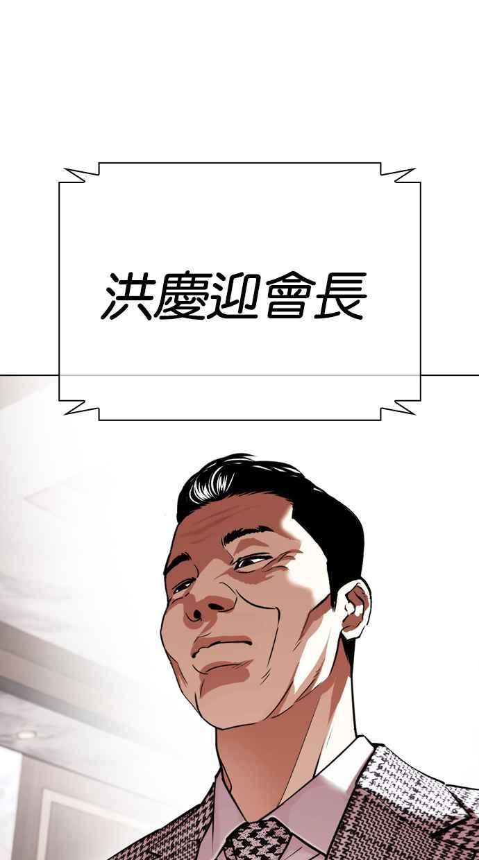 看脸时代宗建漫画,[第429话] 打倒恶狼联盟 [19]94图