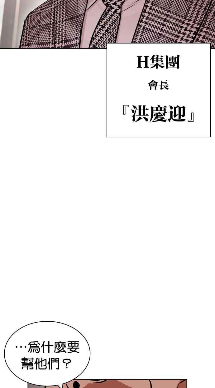 看脸时代宗建漫画,[第429话] 打倒恶狼联盟 [19]95图