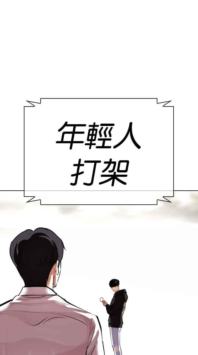 看脸时代宗建漫画,[第429话] 打倒恶狼联盟 [19]98图