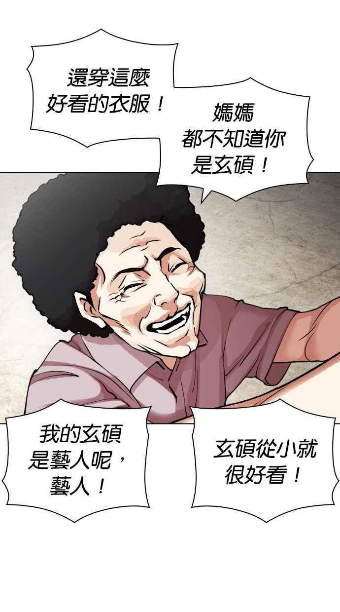 看脸时代很现实的句子漫画,[第432话] 节日2 [01]106图