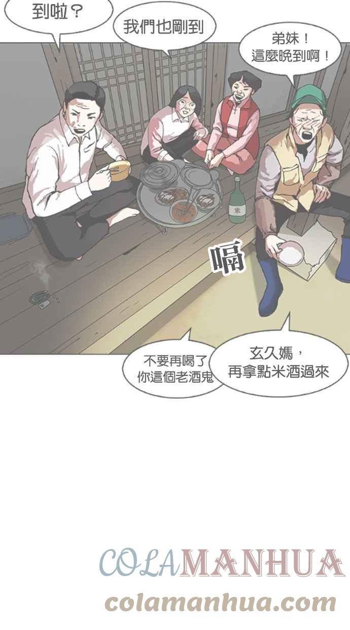 看脸时代很现实的句子漫画,[第432话] 节日2 [01]113图