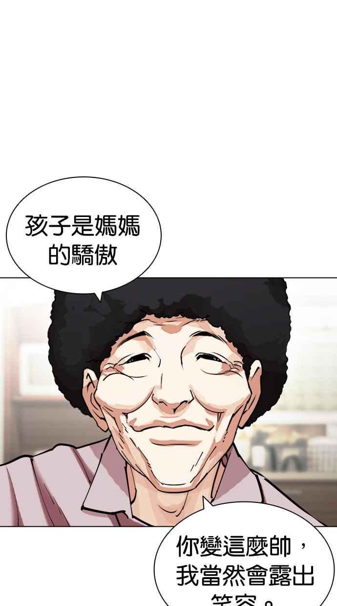 看脸时代很现实的句子漫画,[第432话] 节日2 [01]114图