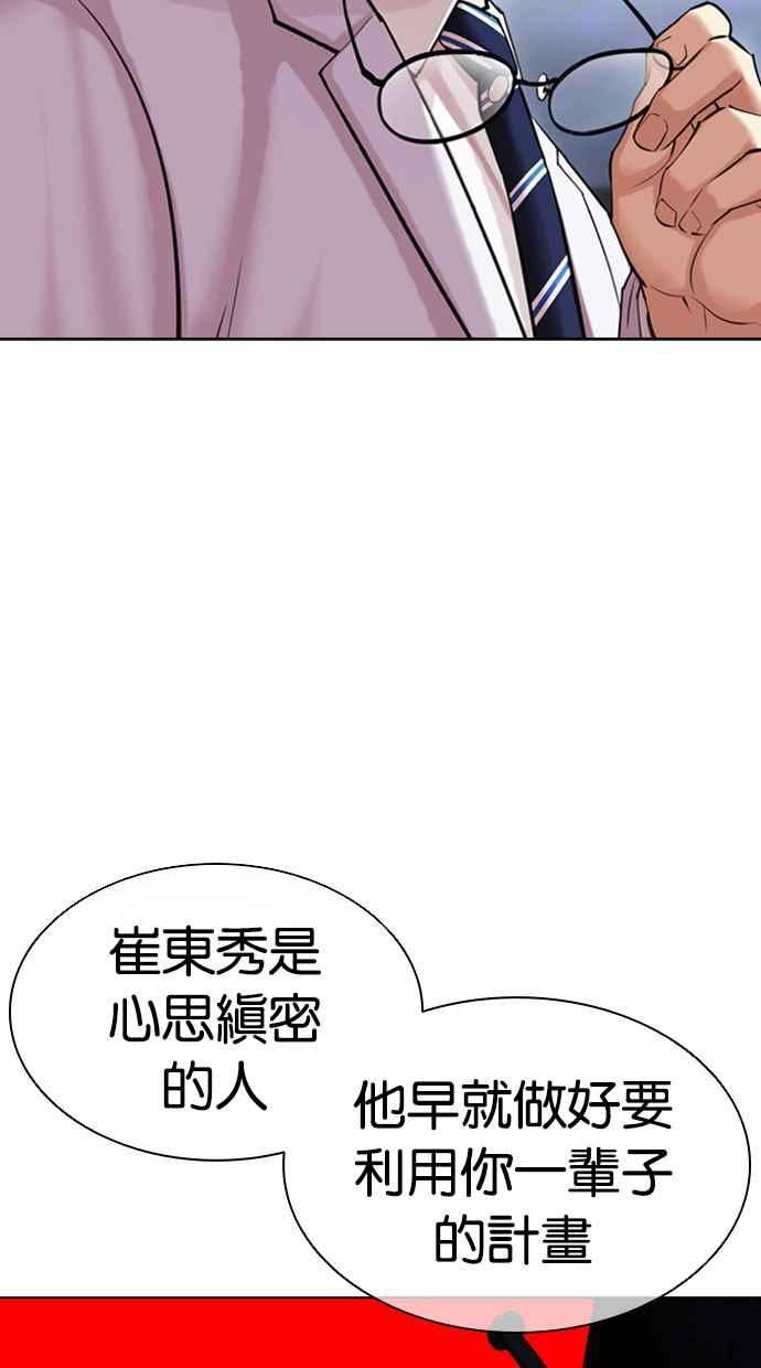 看脸时代很现实的句子漫画,[第432话] 节日2 [01]38图