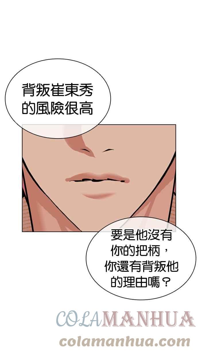 看脸时代很现实的句子漫画,[第432话] 节日2 [01]61图