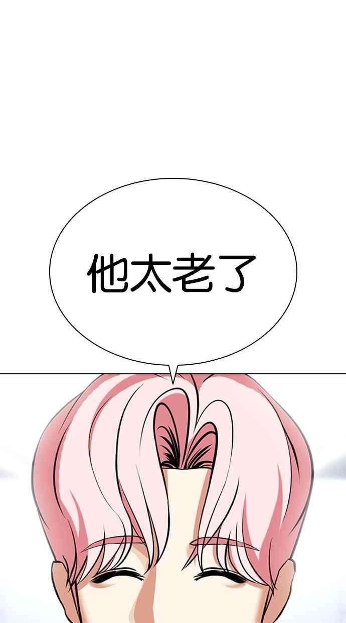 看脸时代很现实的句子漫画,[第432话] 节日2 [01]62图