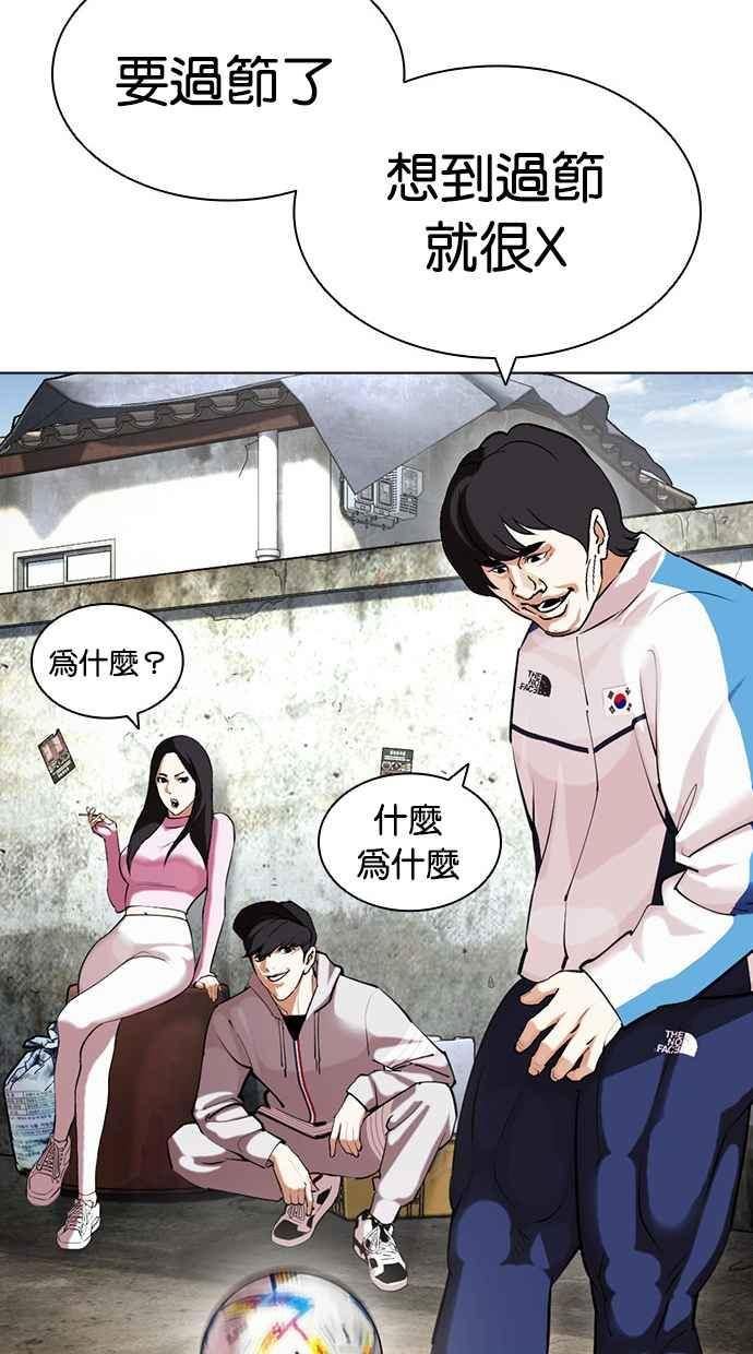 看脸时代很现实的句子漫画,[第432话] 节日2 [01]72图