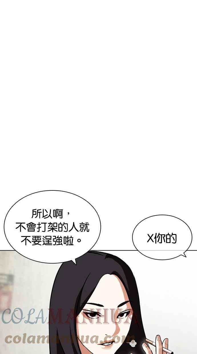 看脸时代很现实的句子漫画,[第432话] 节日2 [01]77图