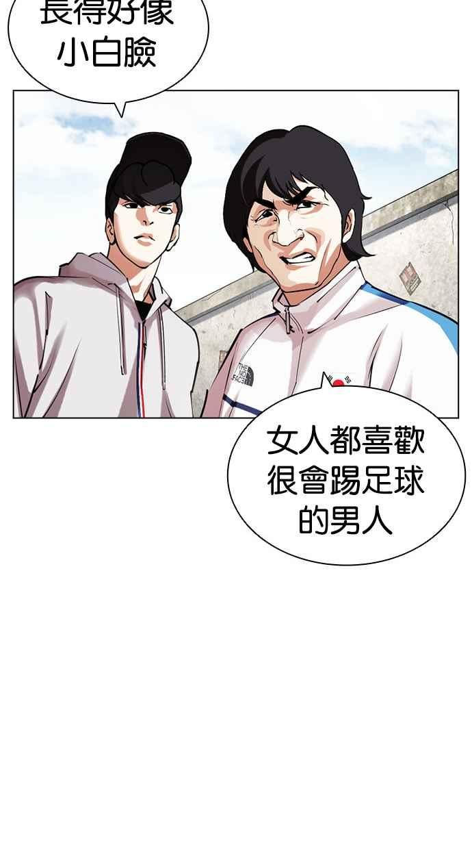 看脸时代很现实的句子漫画,[第432话] 节日2 [01]83图