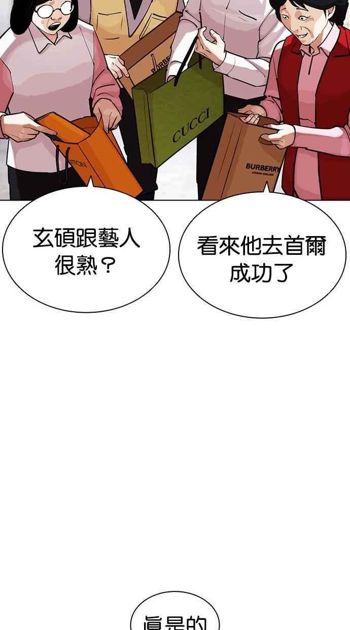 看脸时代漫画免费下拉式漫画,[第433话] 节日2 [02]103图