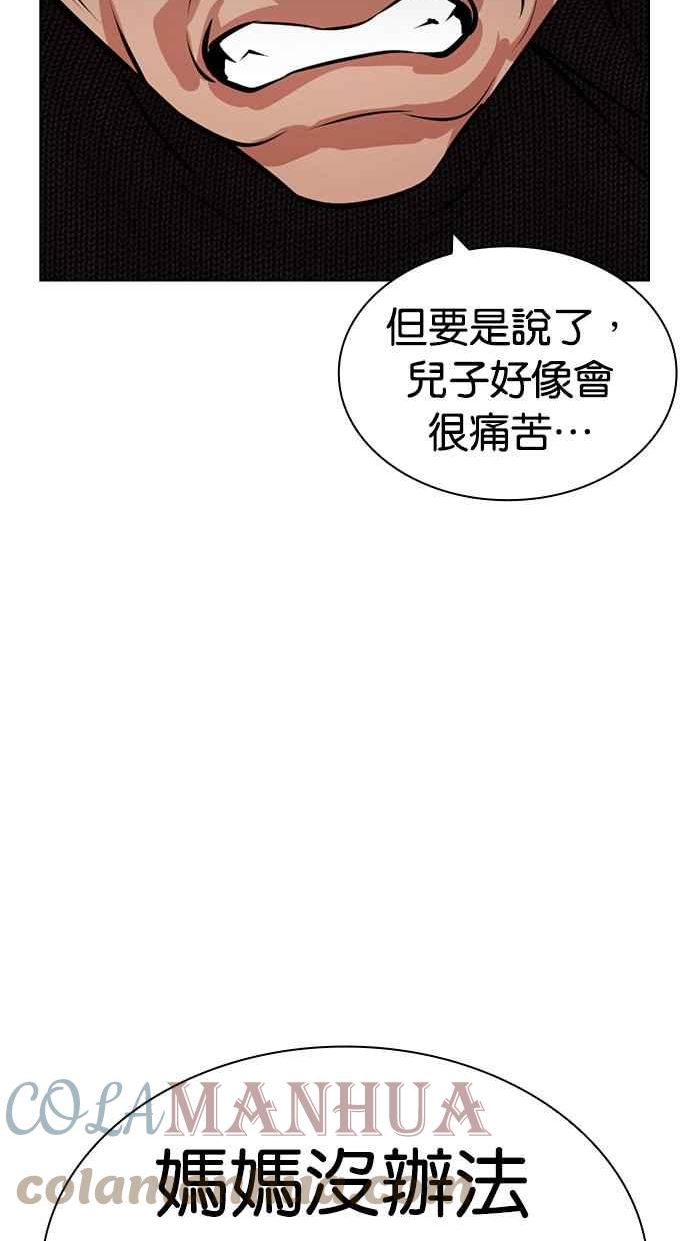 看脸时代漫画免费下拉式漫画,[第433话] 节日2 [02]25图