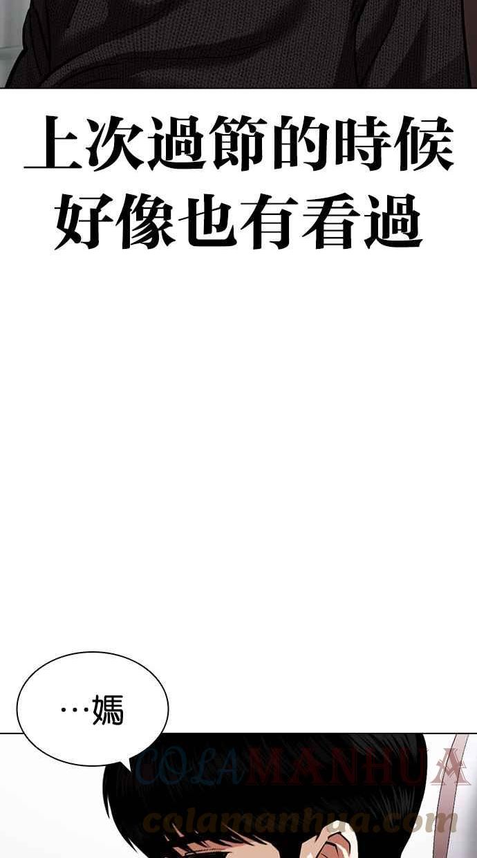 看脸时代漫画免费下拉式漫画,[第433话] 节日2 [02]53图