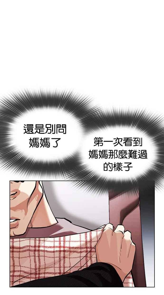 看脸时代漫画免费下拉式漫画,[第433话] 节日2 [02]62图