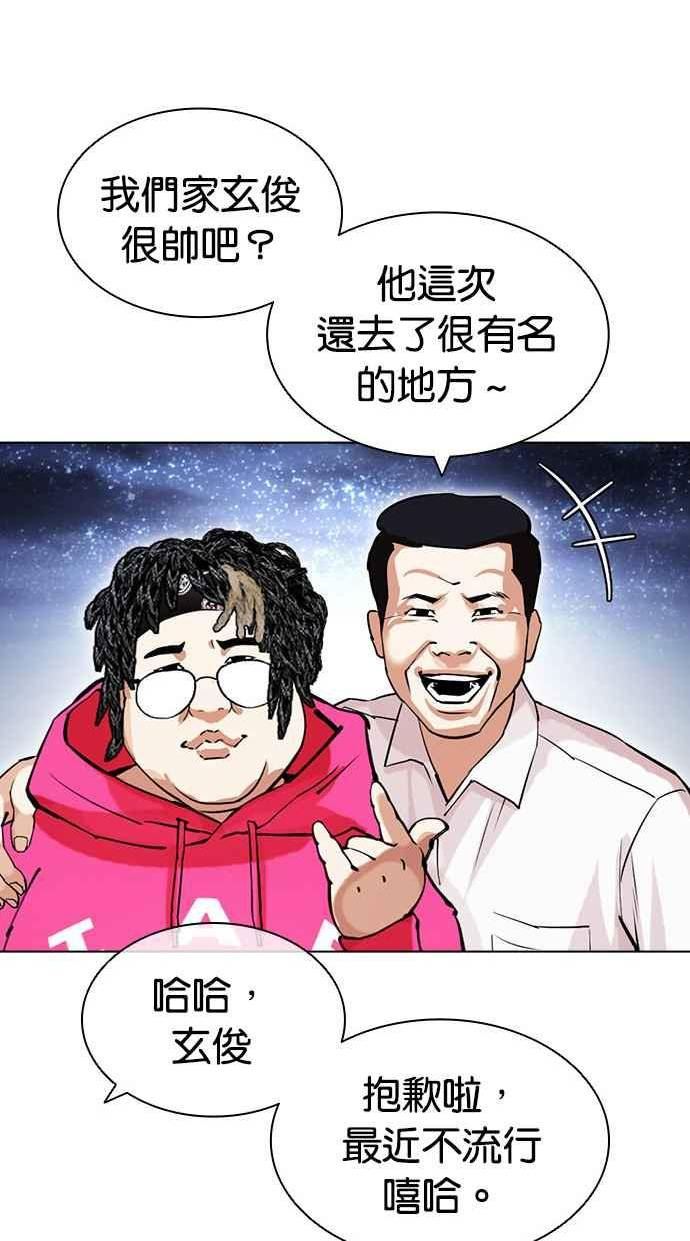 看脸时代漫画免费下拉式漫画,[第433话] 节日2 [02]75图