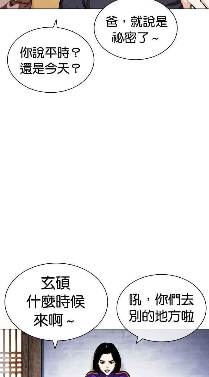 看脸时代漫画免费下拉式漫画,[第433话] 节日2 [02]79图