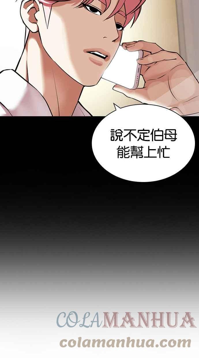 看脸时代漫画免费下拉式漫画,[第433话] 节日2 [02]9图