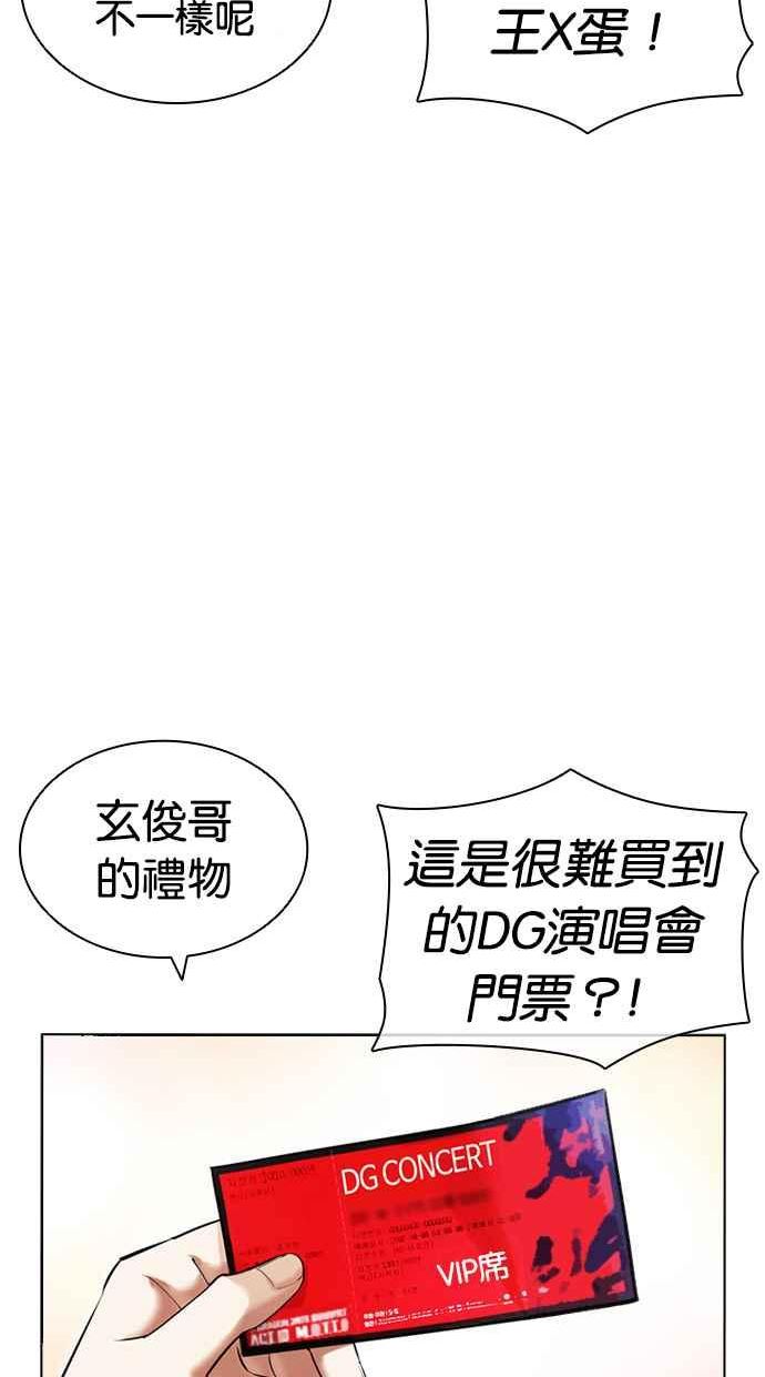 看脸时代漫画免费下拉式漫画,[第433话] 节日2 [02]98图