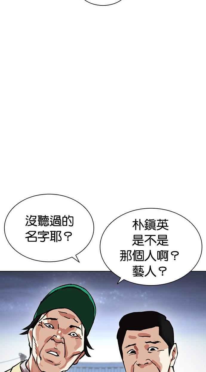 看脸时代漫画免费漫画,[第434话] 节日2 [03]20图