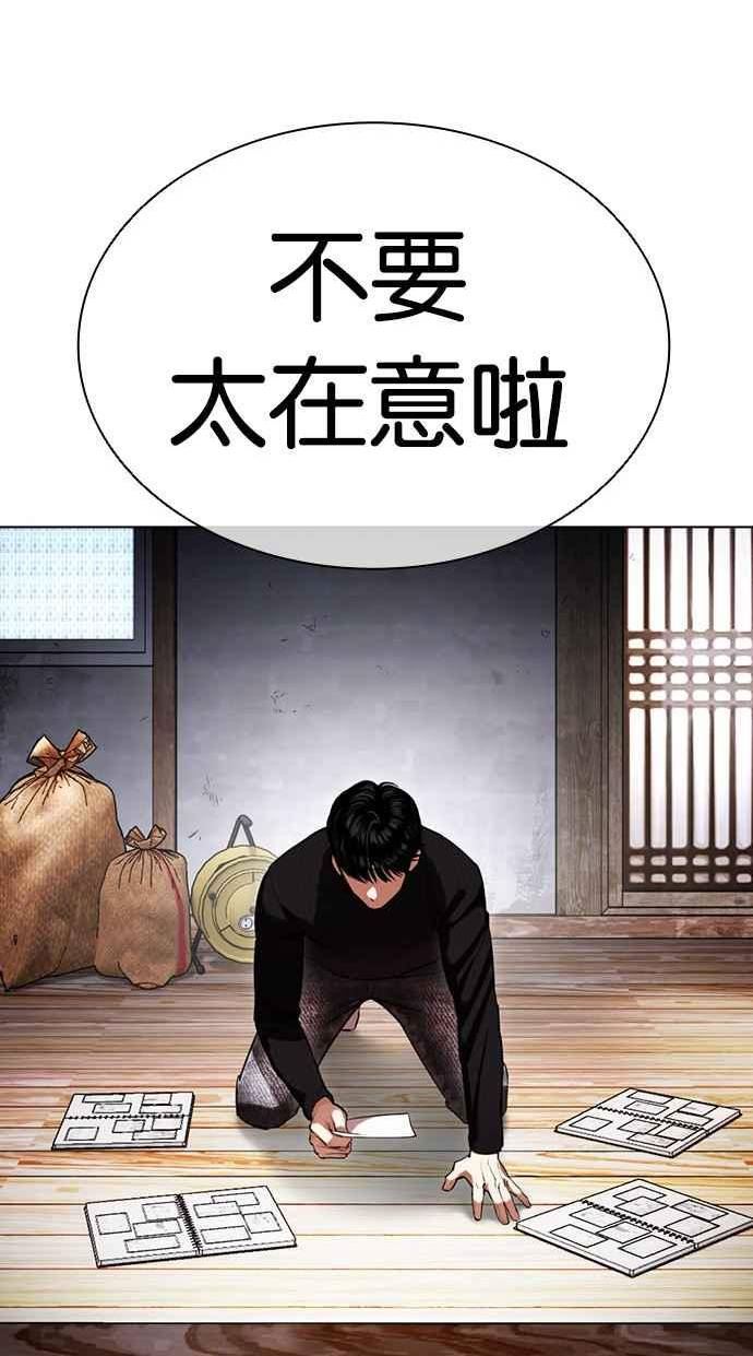 看脸时代漫画免费漫画,[第434话] 节日2 [03]23图