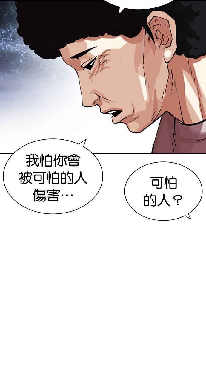 看脸时代漫画免费漫画,[第434话] 节日2 [03]39图