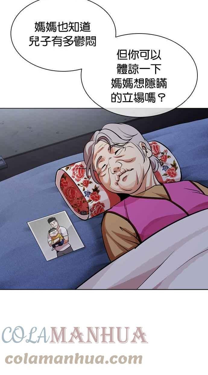 看脸时代漫画免费漫画,[第434话] 节日2 [03]45图