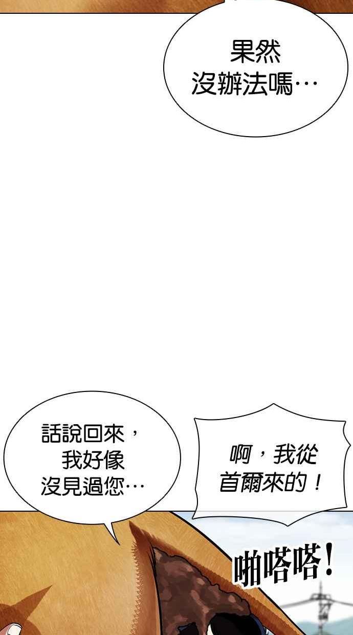 看脸时代漫画免费漫画,[第434话] 节日2 [03]60图