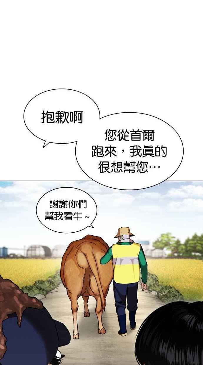 看脸时代漫画免费漫画,[第434话] 节日2 [03]63图