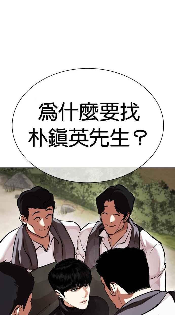 看脸时代漫画免费漫画,[第434话] 节日2 [03]79图