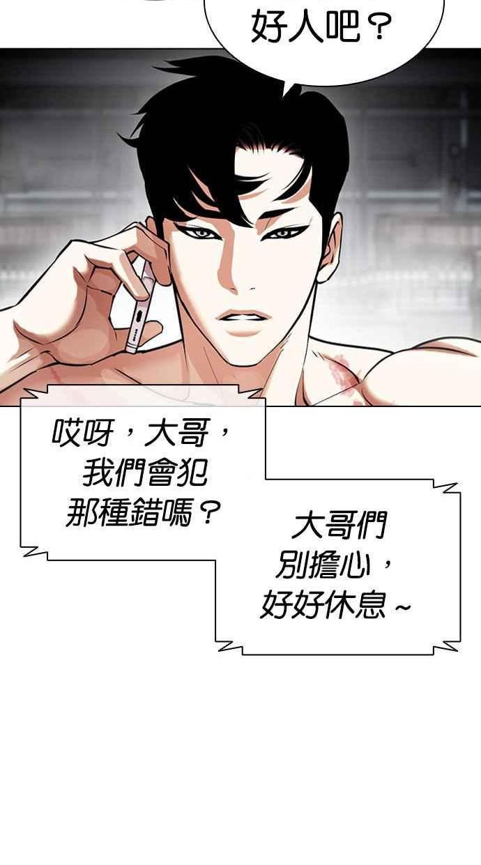 看脸时代漫画免费漫画,[第434话] 节日2 [03]90图