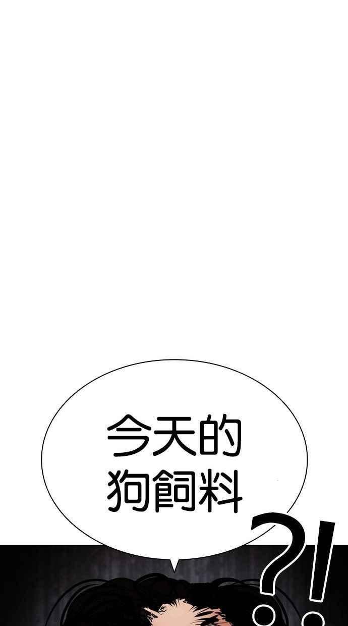 看脸时代免费观看漫画,[第435话] 节日2 [04]46图