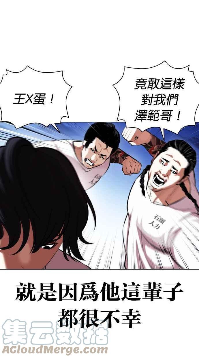 看脸时代实力排行漫画,[第406话] 1代的王 [03]105图