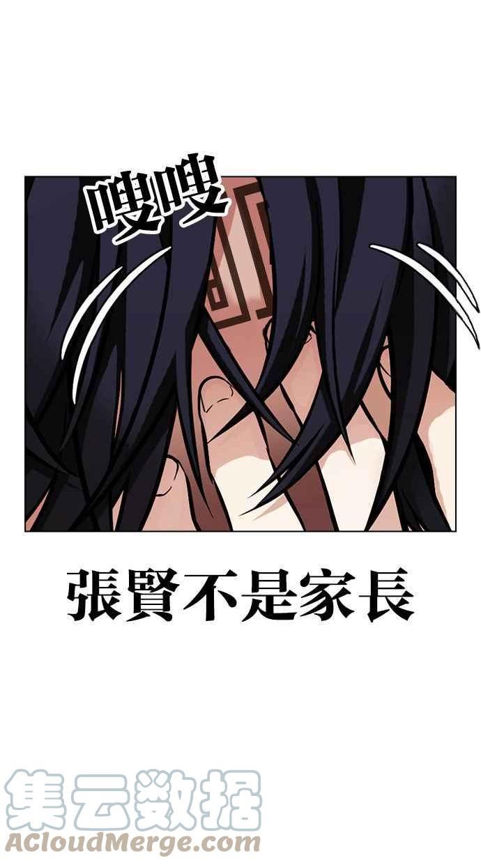 看脸时代实力排行漫画,[第406话] 1代的王 [03]109图