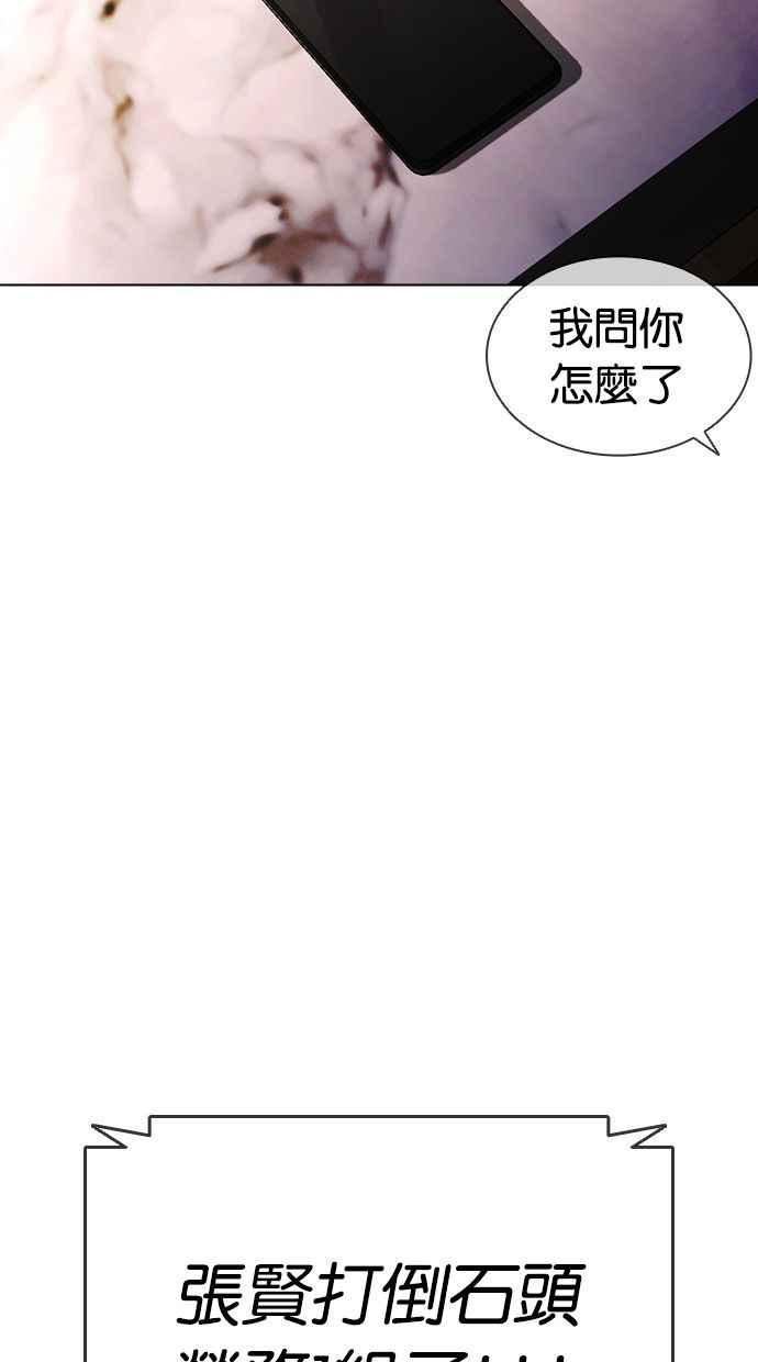 看脸时代实力排行漫画,[第406话] 1代的王 [03]119图