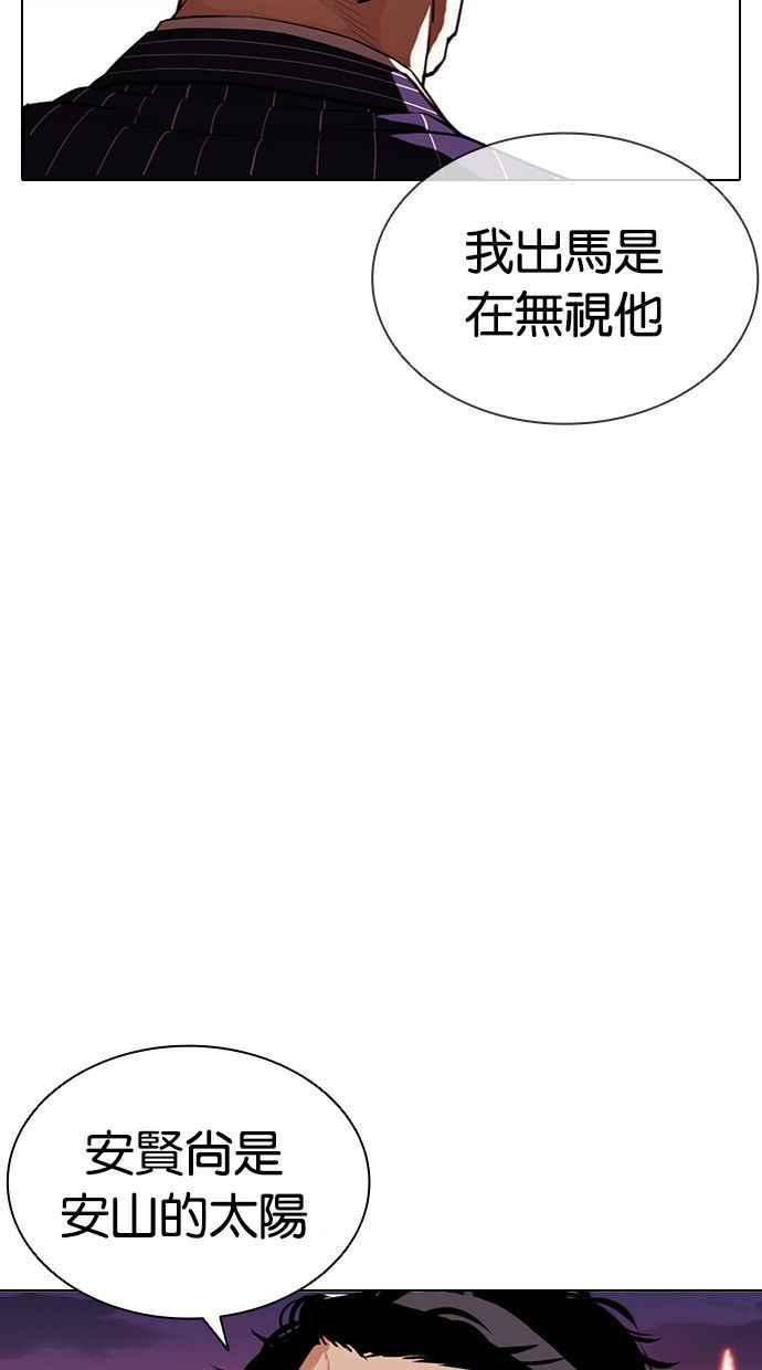 看脸时代实力排行漫画,[第406话] 1代的王 [03]12图