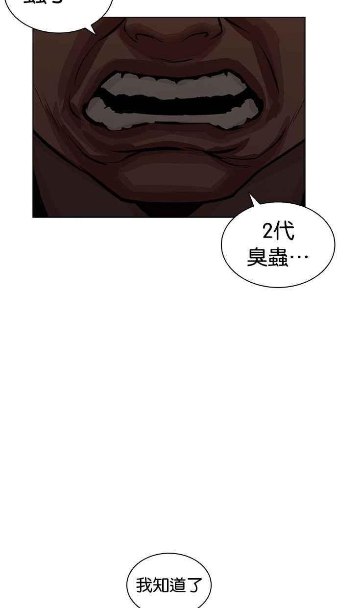 看脸时代实力排行漫画,[第406话] 1代的王 [03]127图