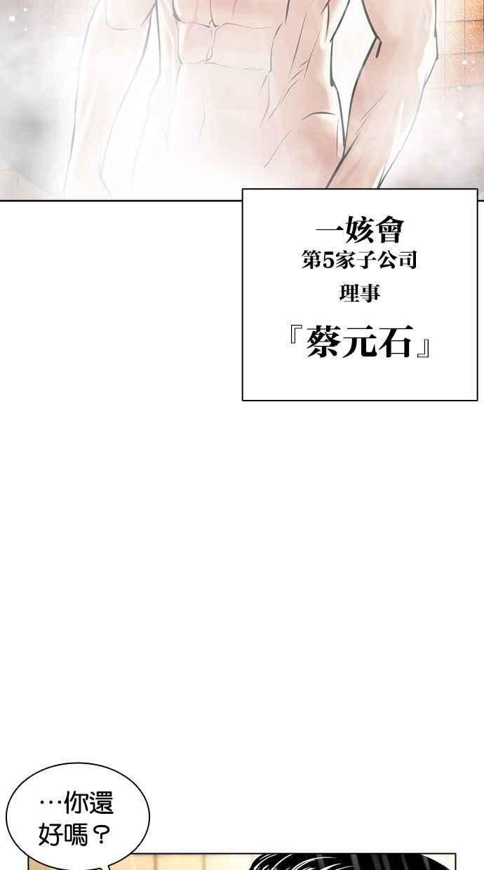 看脸时代实力排行漫画,[第406话] 1代的王 [03]132图