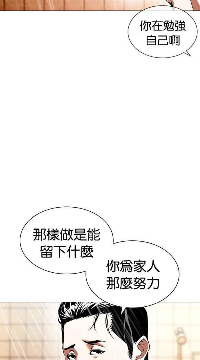 看脸时代实力排行漫画,[第406话] 1代的王 [03]136图