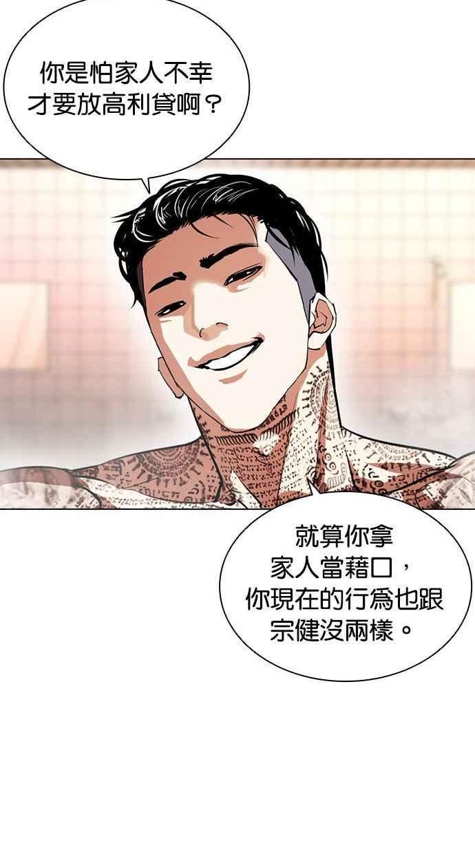 看脸时代实力排行漫画,[第406话] 1代的王 [03]143图