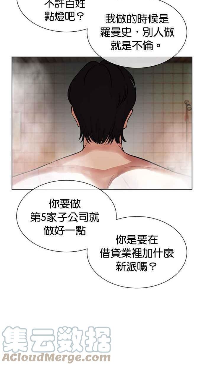 看脸时代实力排行漫画,[第406话] 1代的王 [03]149图