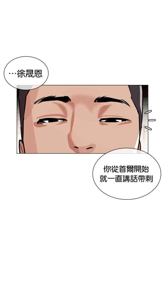 看脸时代实力排行漫画,[第406话] 1代的王 [03]150图