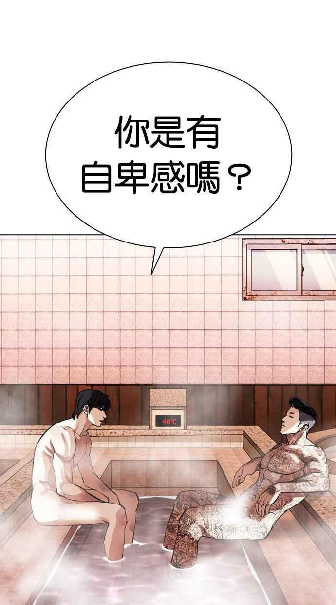 看脸时代实力排行漫画,[第406话] 1代的王 [03]151图