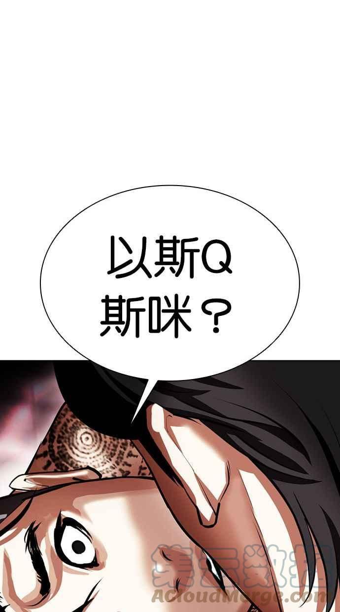 看脸时代实力排行漫画,[第406话] 1代的王 [03]157图