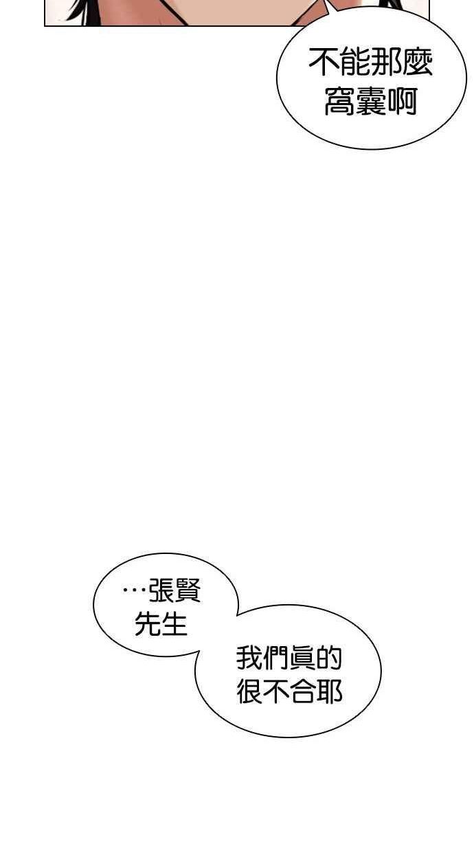 看脸时代实力排行漫画,[第406话] 1代的王 [03]162图