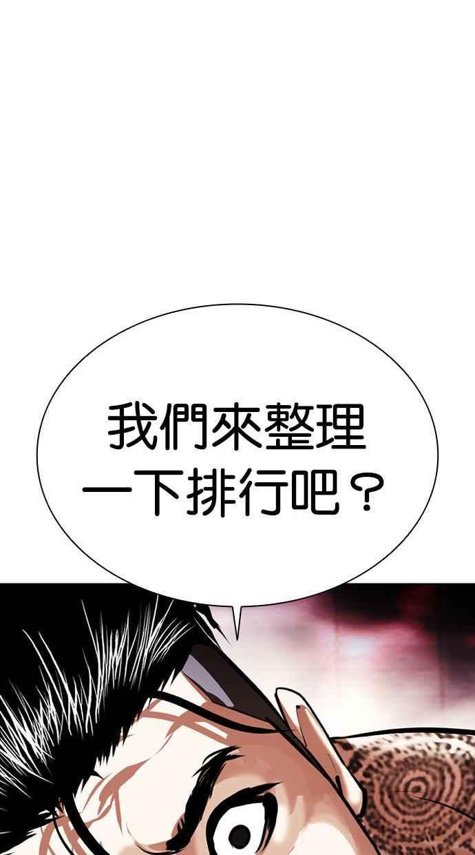 看脸时代实力排行漫画,[第406话] 1代的王 [03]163图